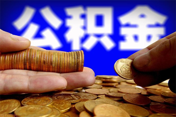 荆门公积金怎么一月一提（荆门公积金能一个月一提吗）